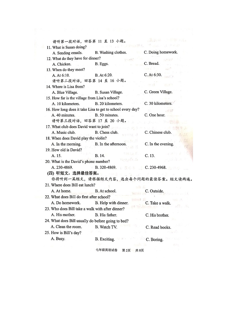 广西贵港市港南区2022-2023学年七年级下学期期中考试英语试题第2页