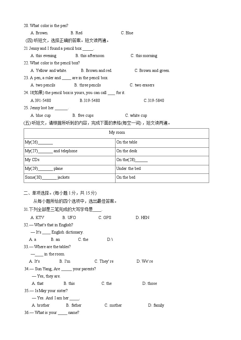 广西贵港市平南县2021-2022学年七年级上学期期中考试英语试题第2页