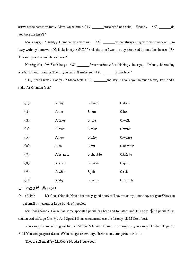 广西贵港市覃塘区2023-2024学年七年级下学期期末英语试卷第3页