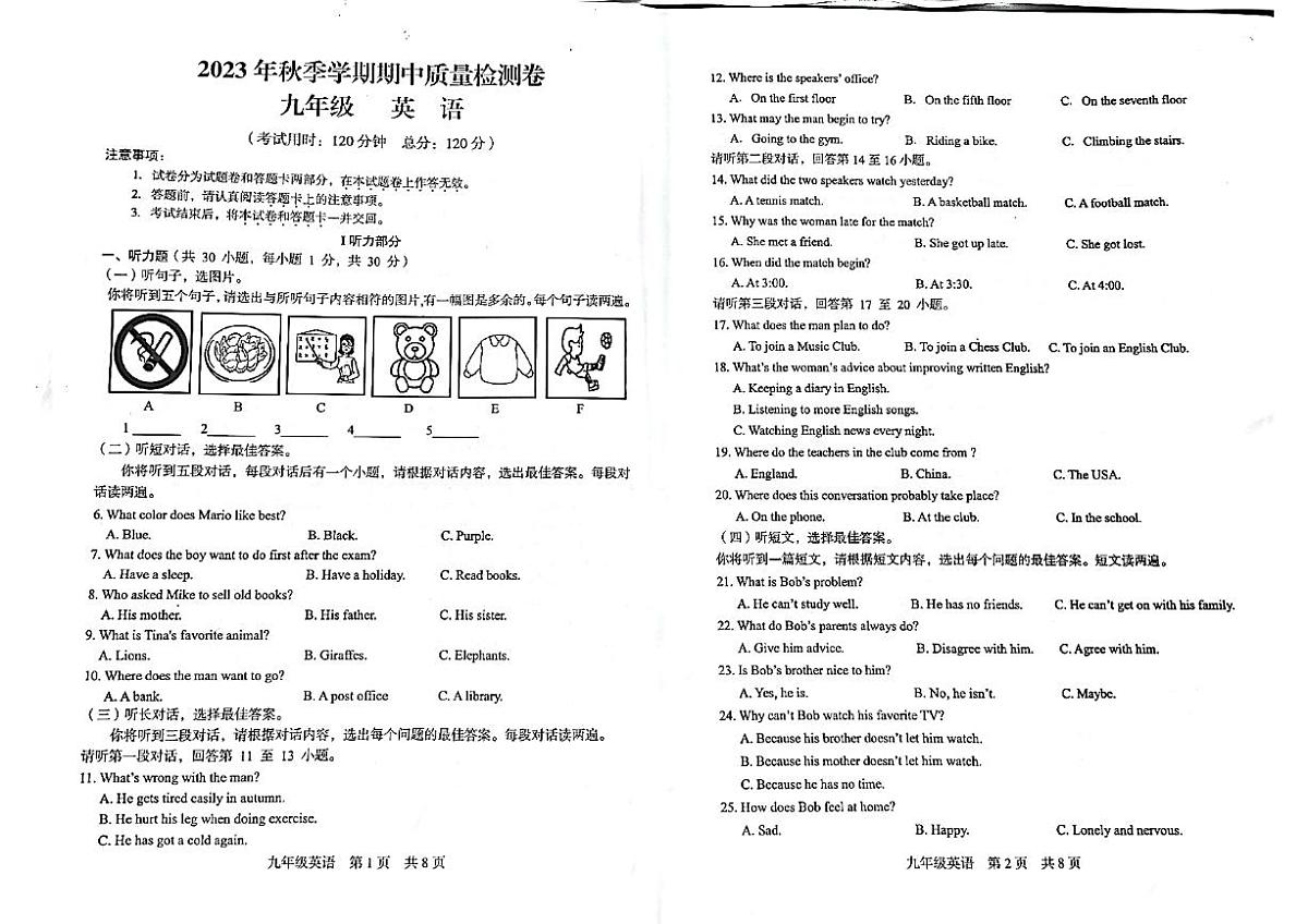 广西桂林市永福县2023-2024学年九年级上学期期中质量检测英语试卷第1页