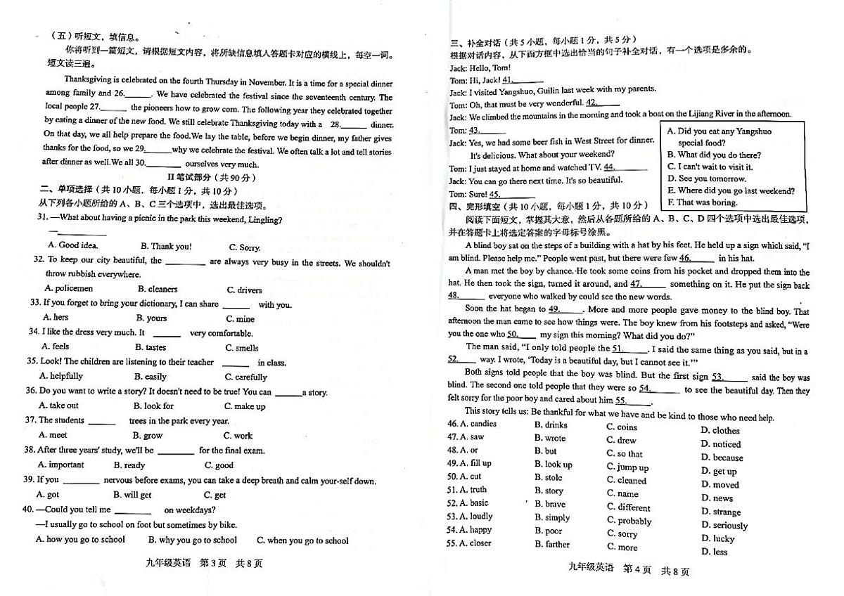 广西桂林市永福县2023-2024学年九年级上学期期中质量检测英语试卷第2页