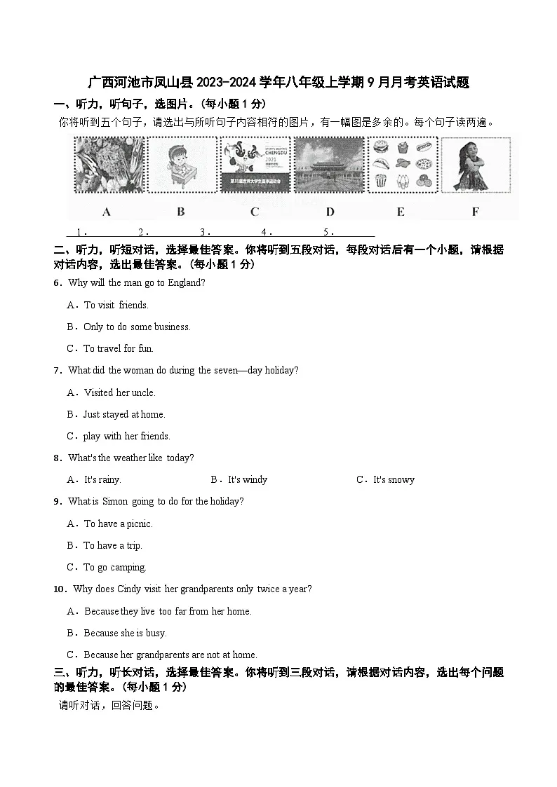 广西河池市凤山县2023-2024学年八年级上学期9月月考英语试题第1页