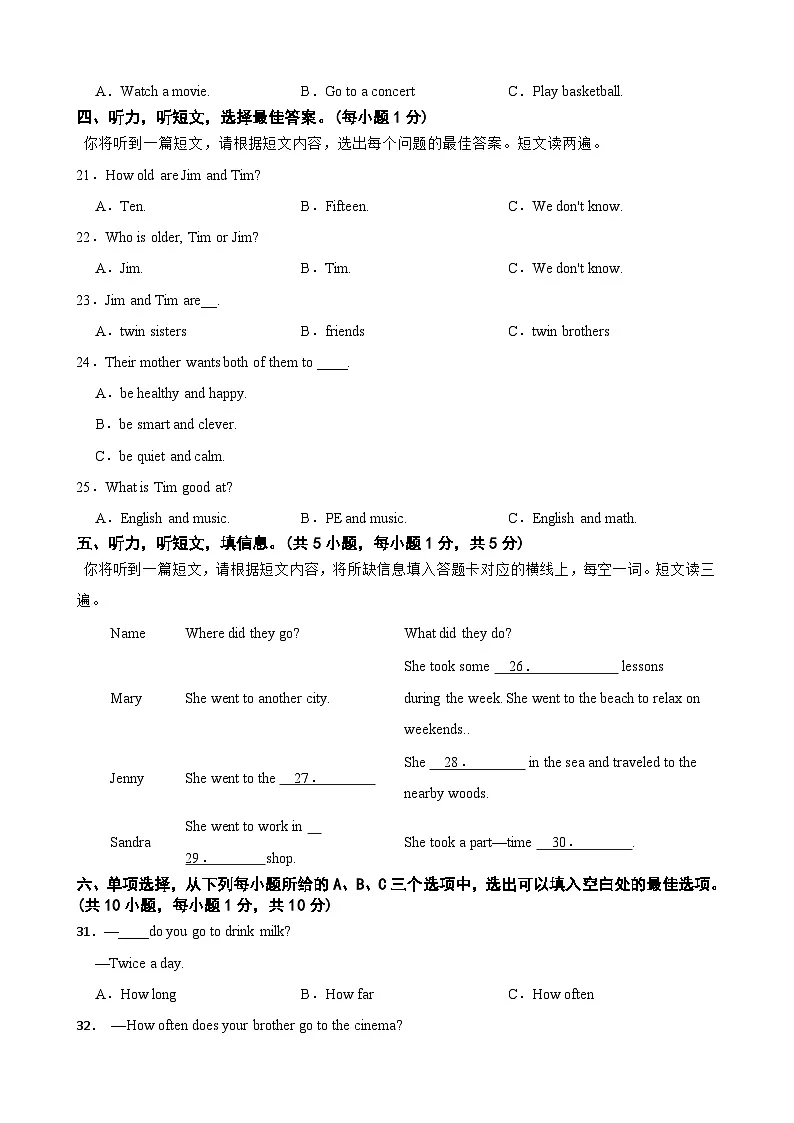 广西河池市凤山县2023-2024学年八年级上学期9月月考英语试题第3页