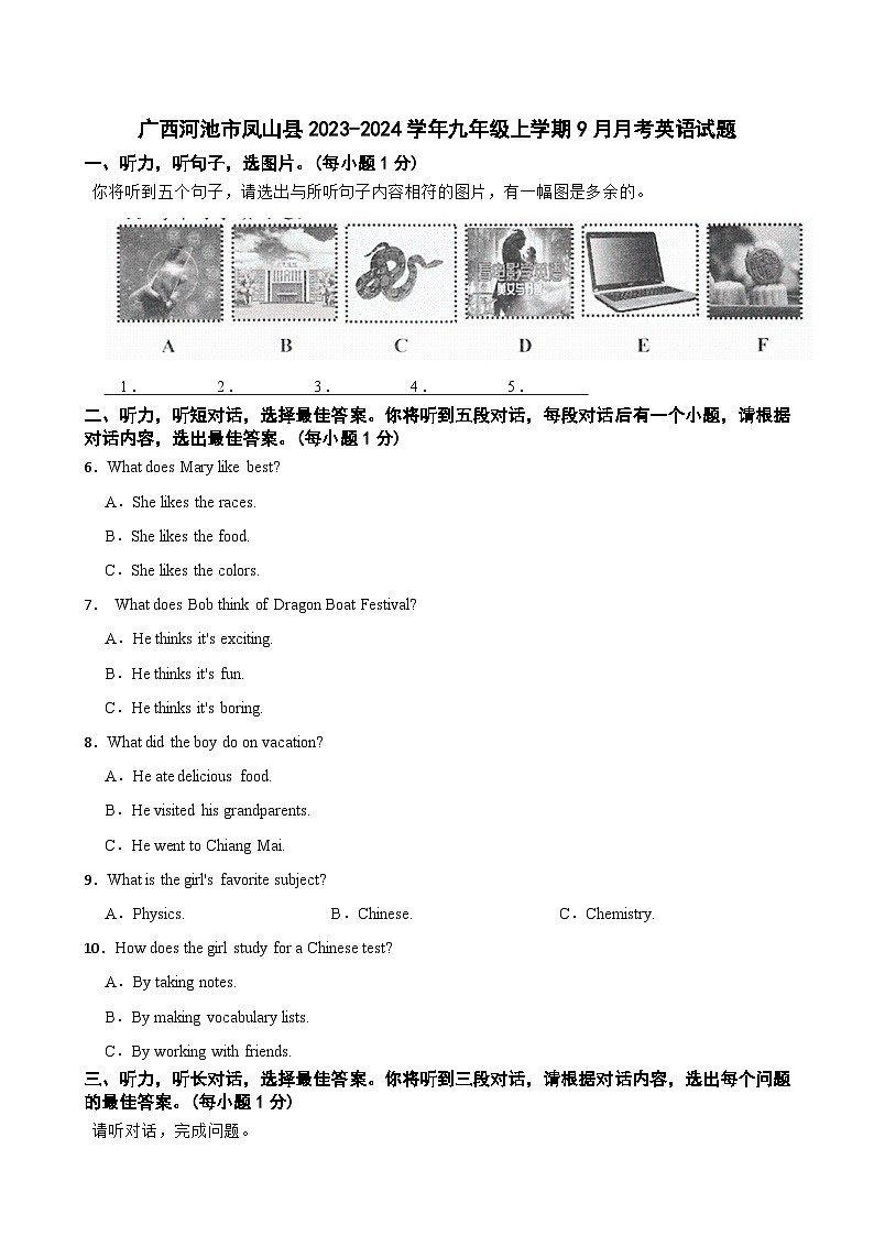 广西河池市凤山县2023-2024学年九年级上学期9月月考英语试题第1页
