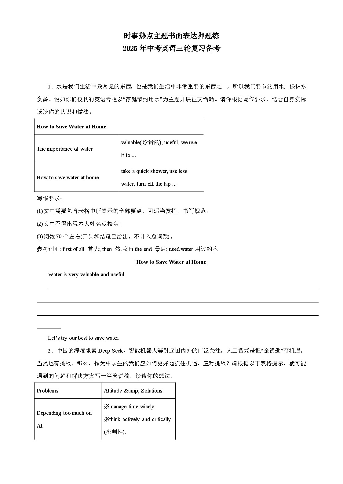 时事热点主题书面表达押题练-2025年中考英语三轮复习备考第1页