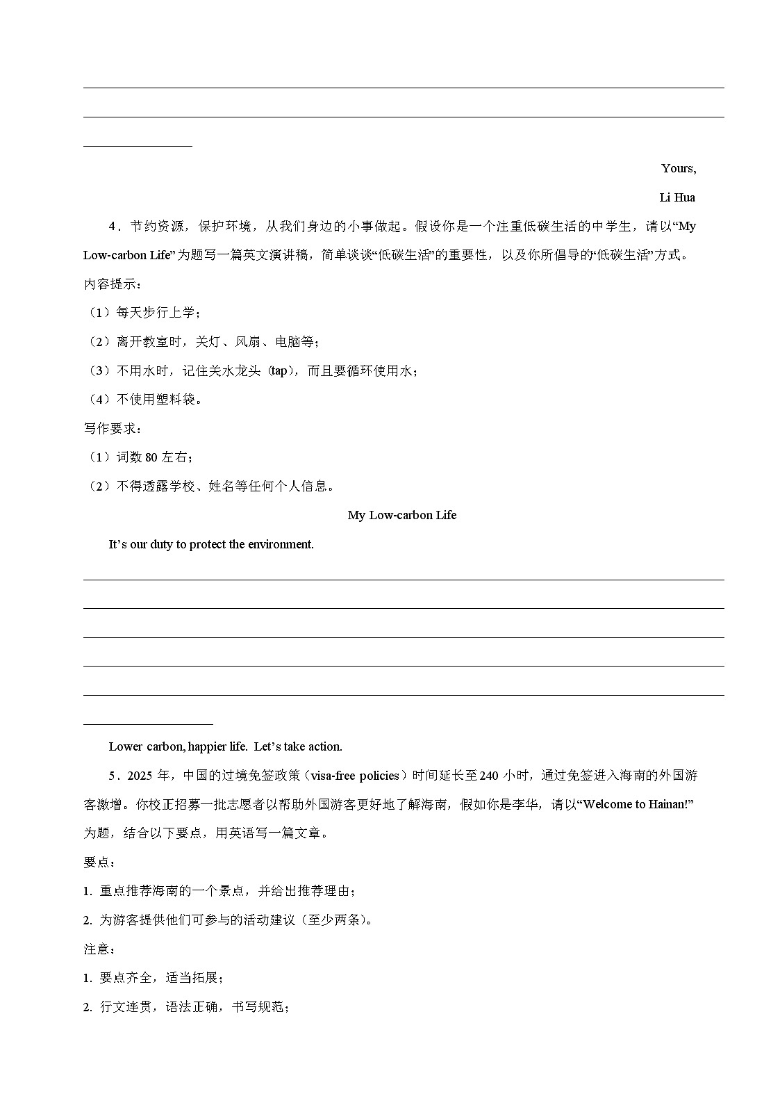 时事热点主题书面表达押题练-2025年中考英语三轮复习备考第3页