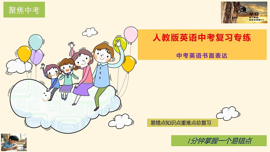 2025年英语中考复习（书面表达）课件 人教版第1页