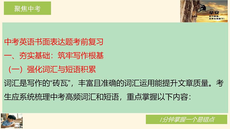 2025年英语中考复习（书面表达）课件 人教版第2页