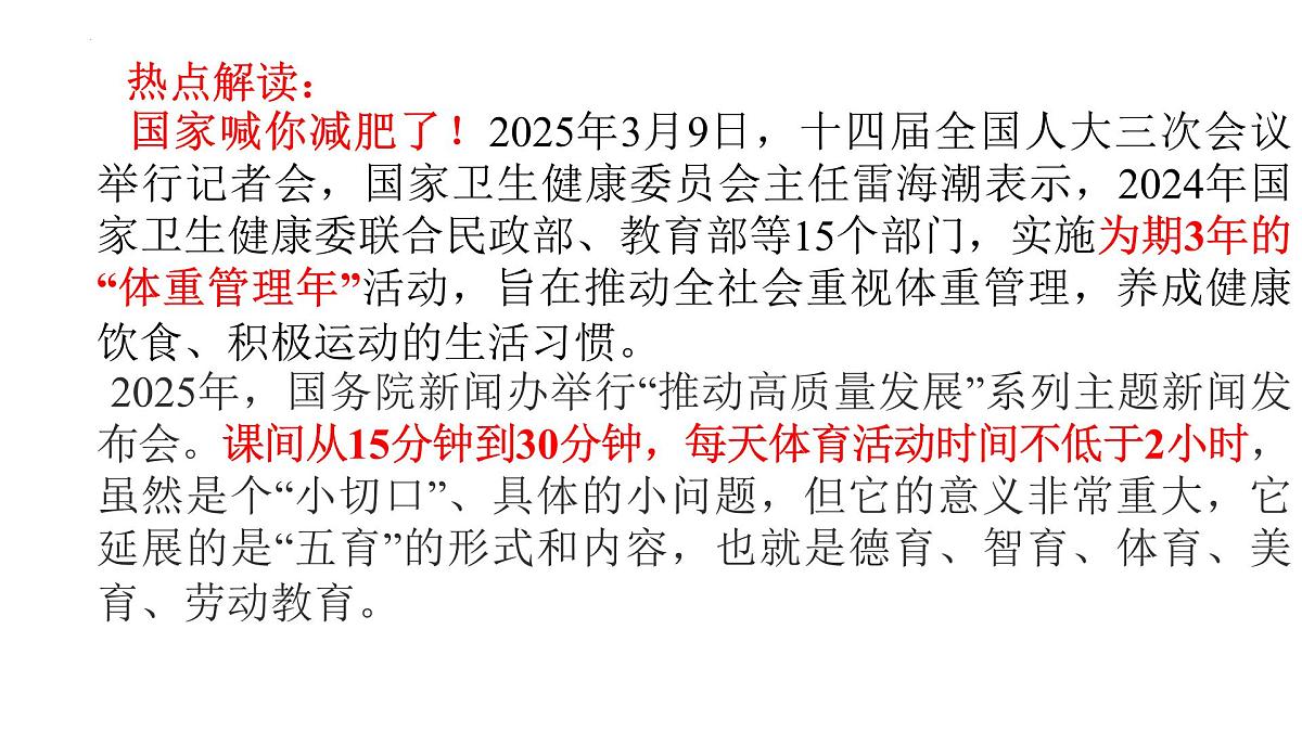 2025年中考英语热点作文预测课件第1页