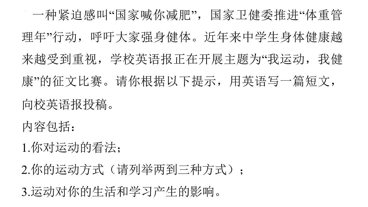 2025年中考英语热点作文预测课件第8页