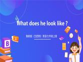 （公開課）魯教版（五四制）英語七上 Unit1《What does he look like》SectionA(1a-2c)課件+練習+音視頻素材