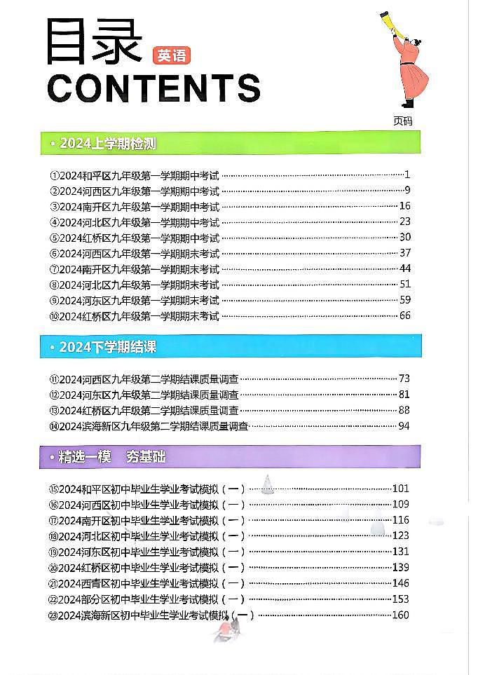 一飞冲天-中考模拟试题汇编-英语第1页