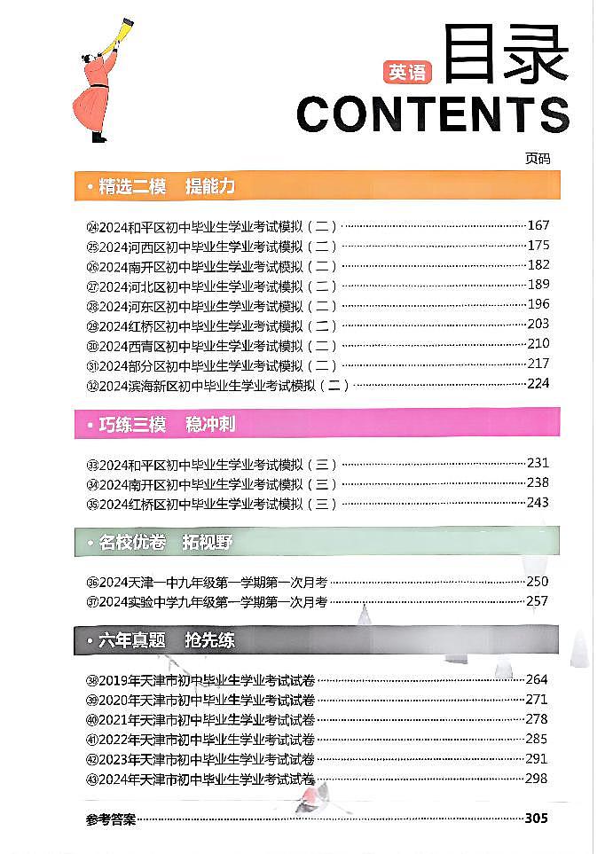 一飞冲天-中考模拟试题汇编-英语第2页