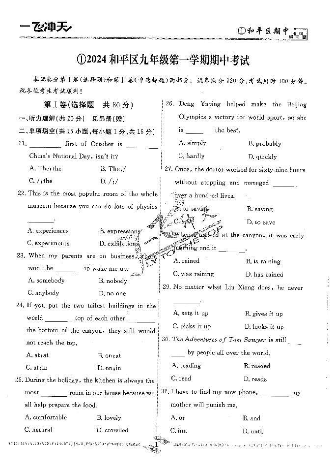 一飞冲天-中考模拟试题汇编-英语第3页