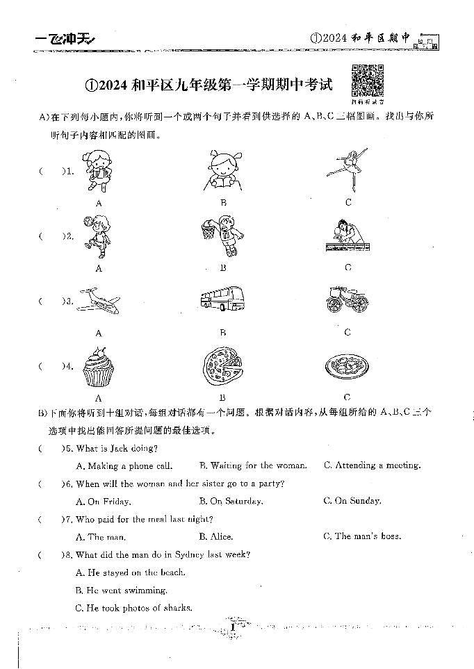 一飞冲天-中考模拟试题汇编-英语听力第2页