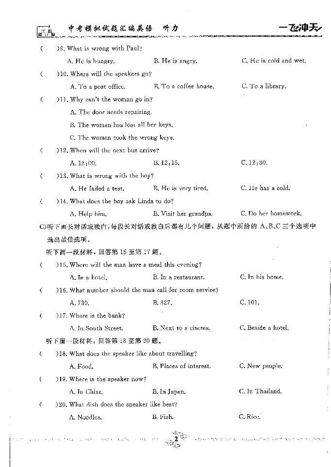 一飞冲天-中考模拟试题汇编-英语听力第3页