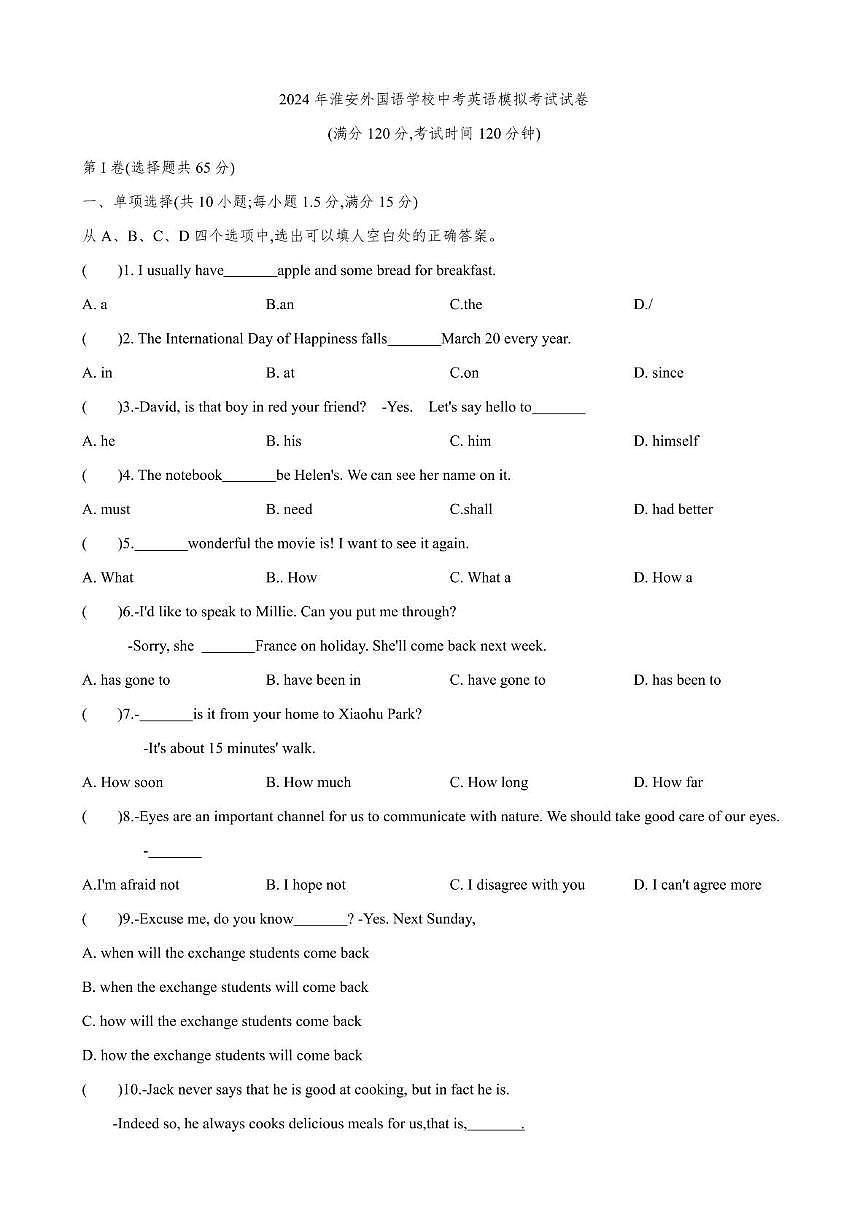 2024年江苏省淮安外国语学校中考一模考试英语试卷（中考模拟）第1页