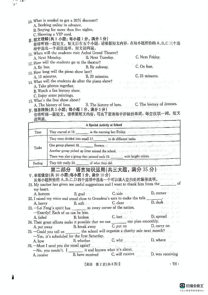 2025年安徽省阜阳市太和县中考三模英语试题（中考模拟）第2页