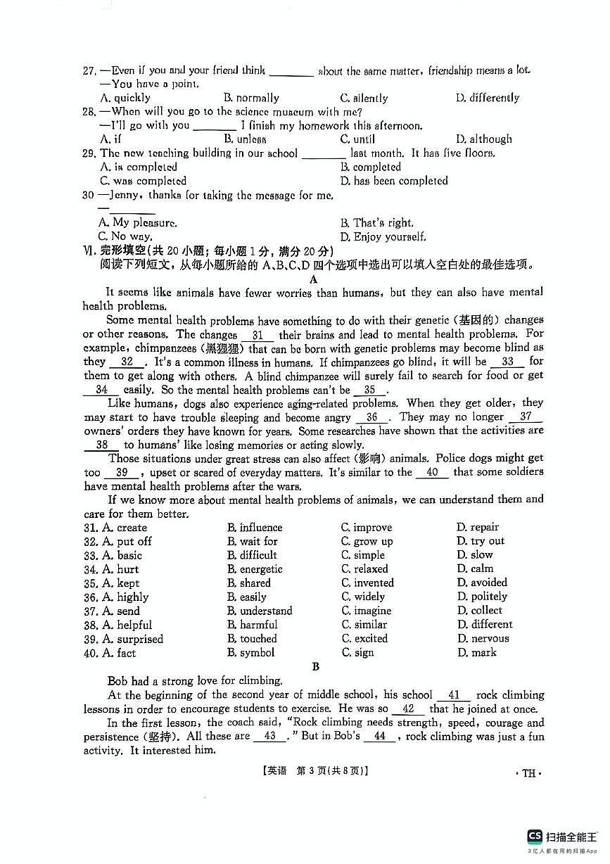 2025年安徽省阜阳市太和县中考三模英语试题（中考模拟）第3页