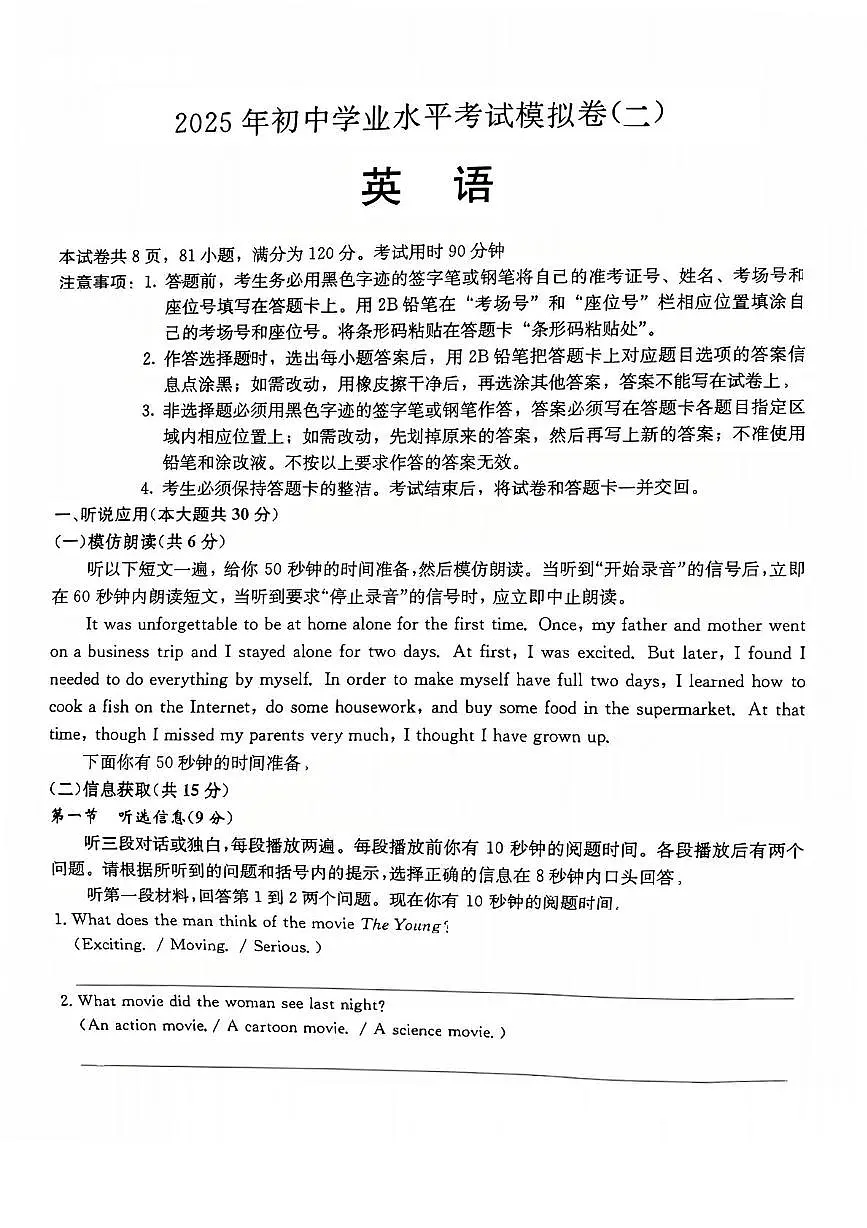 2025年广东省清远市连州市瑶安民族学校中考模拟二英语试题（中考模拟）第1页