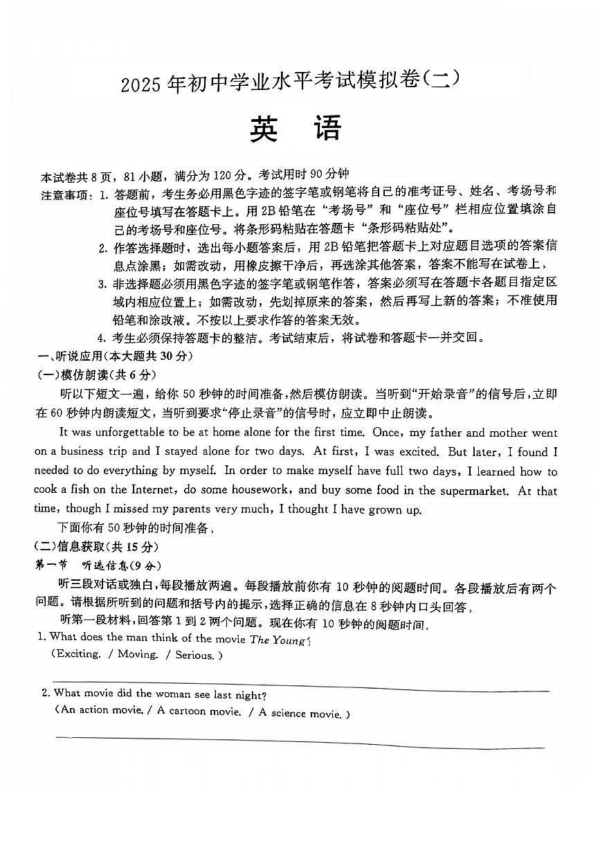 2025年广东省清远市连州市瑶安民族学校中考模拟二英语试题（中考模拟）第1页