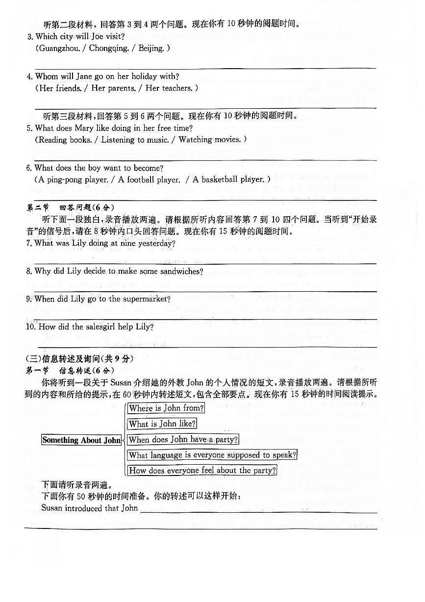 2025年广东省清远市连州市瑶安民族学校中考模拟二英语试题（中考模拟）第2页