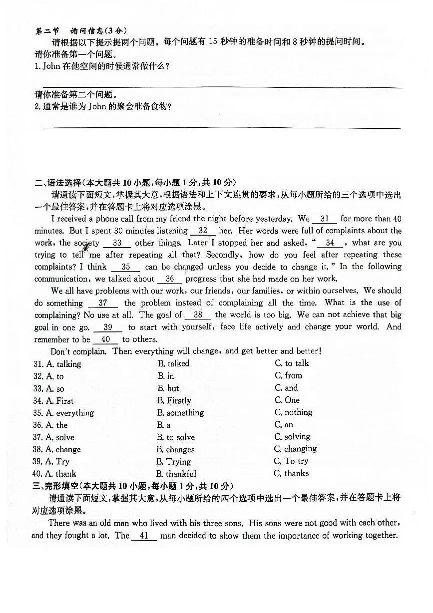 2025年广东省清远市连州市瑶安民族学校中考模拟二英语试题（中考模拟）第3页