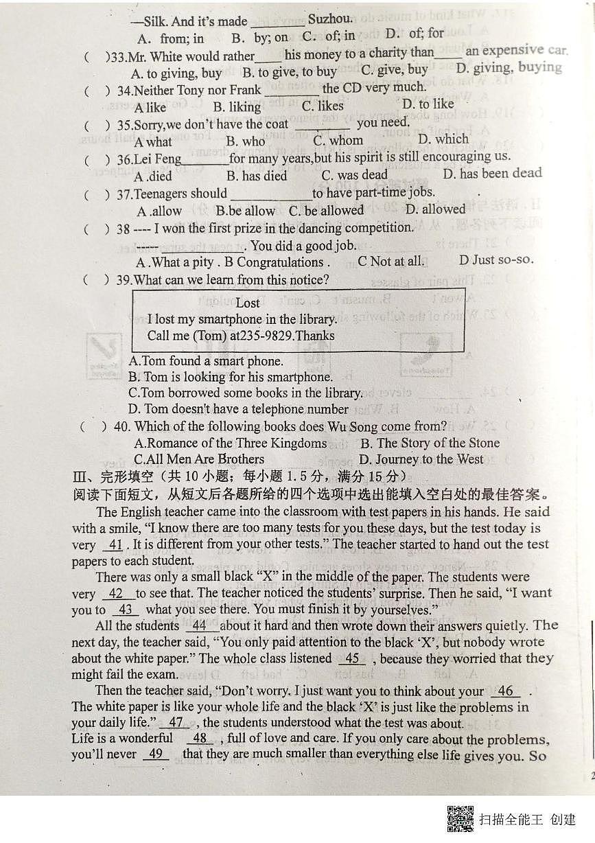 2025年甘肃省张掖市甘州区张掖市第一中学第一次模拟预测英语试题（中考模拟）第3页