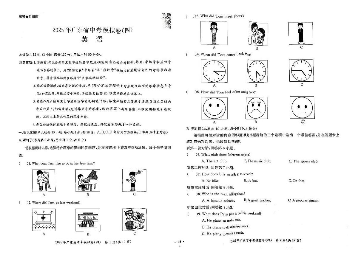 2025年广东省陆丰新龙中学九年级英语模拟试卷（中考模拟）第1页