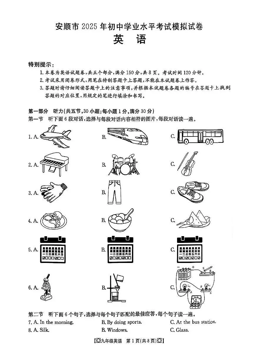 2025年贵州省安顺市九年级下学期三模英语试题（中考模拟）第1页