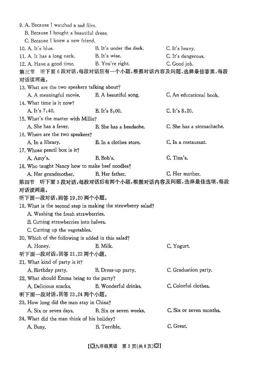 2025年贵州省安顺市九年级下学期三模英语试题（中考模拟）第2页