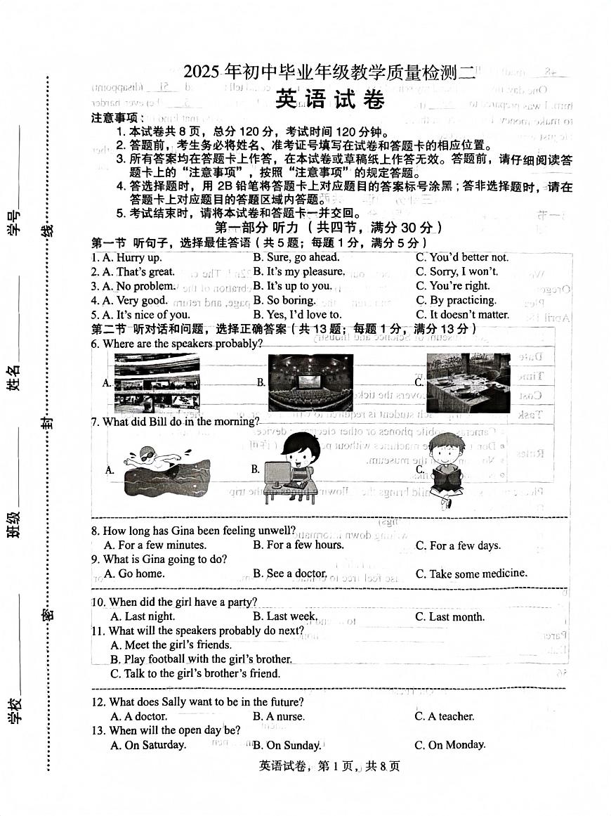 2025年河北省石家庄市二模英语试题（中考模拟）第1页