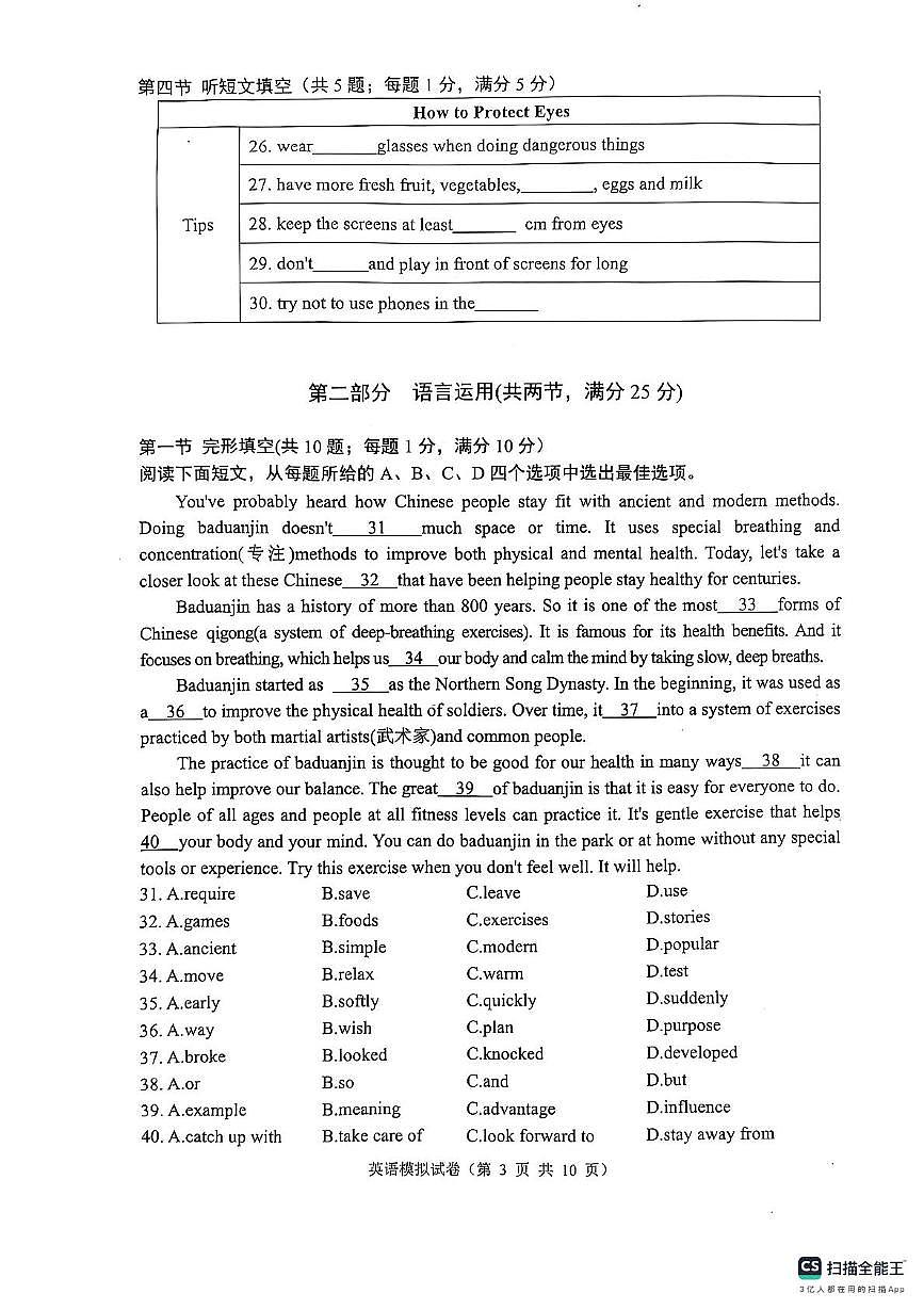 2025年河北省唐山市丰润区中考二模英语试题（中考模拟）第3页