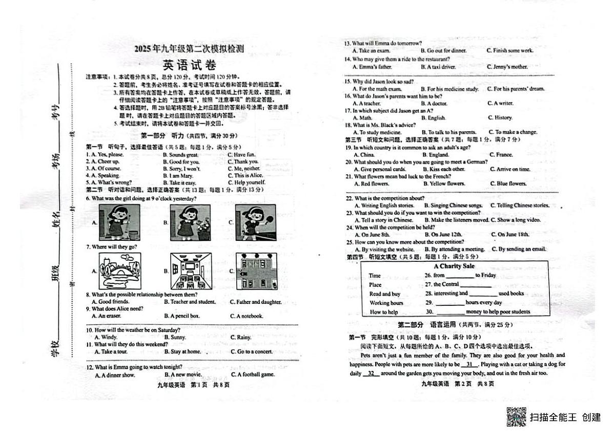 2025年河北省唐山市路北区中考英语二模考试卷（中考模拟）第1页