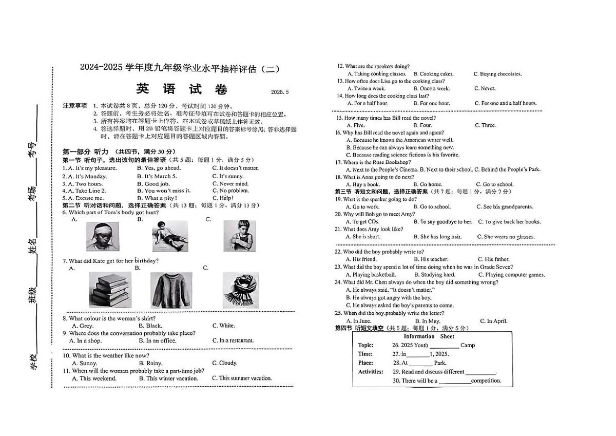 2025年河北省唐山市路南区中考二模英语测试卷（中考模拟）第1页