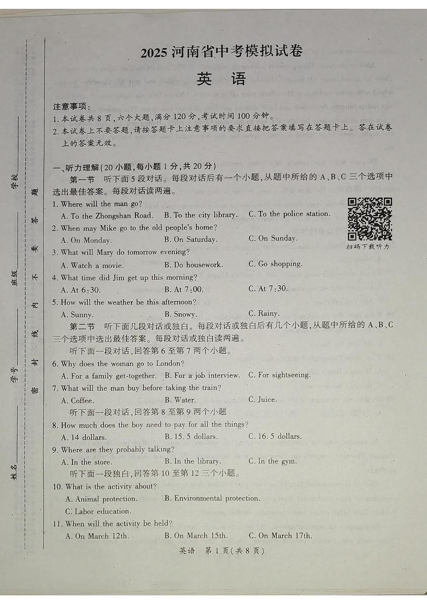 2025年河南省安阳市滑县老店镇第一初级中学中考三模英语试题（中考模拟）第1页