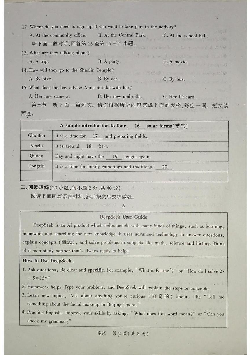 2025年河南省安阳市滑县老店镇第一初级中学中考三模英语试题（中考模拟）第2页