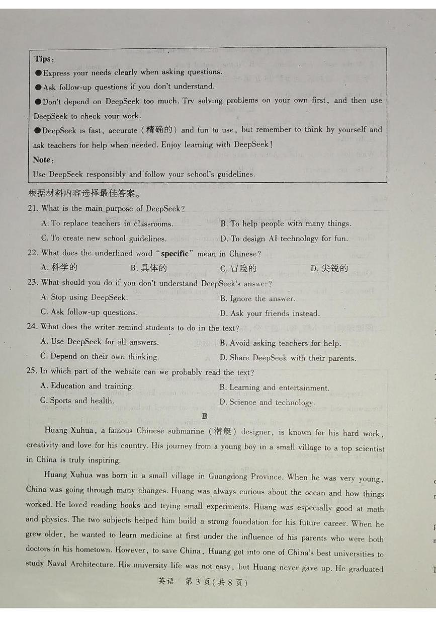 2025年河南省安阳市滑县老店镇第一初级中学中考三模英语试题（中考模拟）第3页