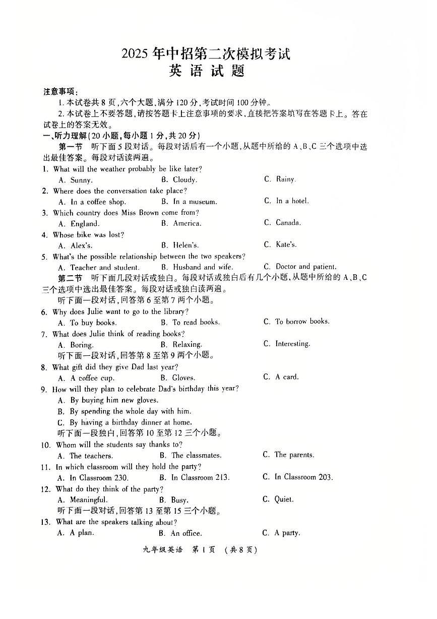 2025年河南省开封市中招第二次模拟考试英语试题（中考模拟）第1页
