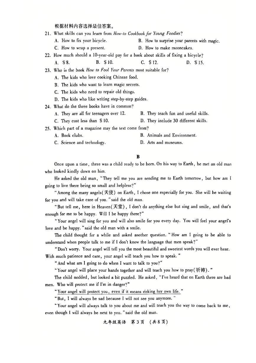 2025年河南省开封市中招第二次模拟考试英语试题（中考模拟）第3页