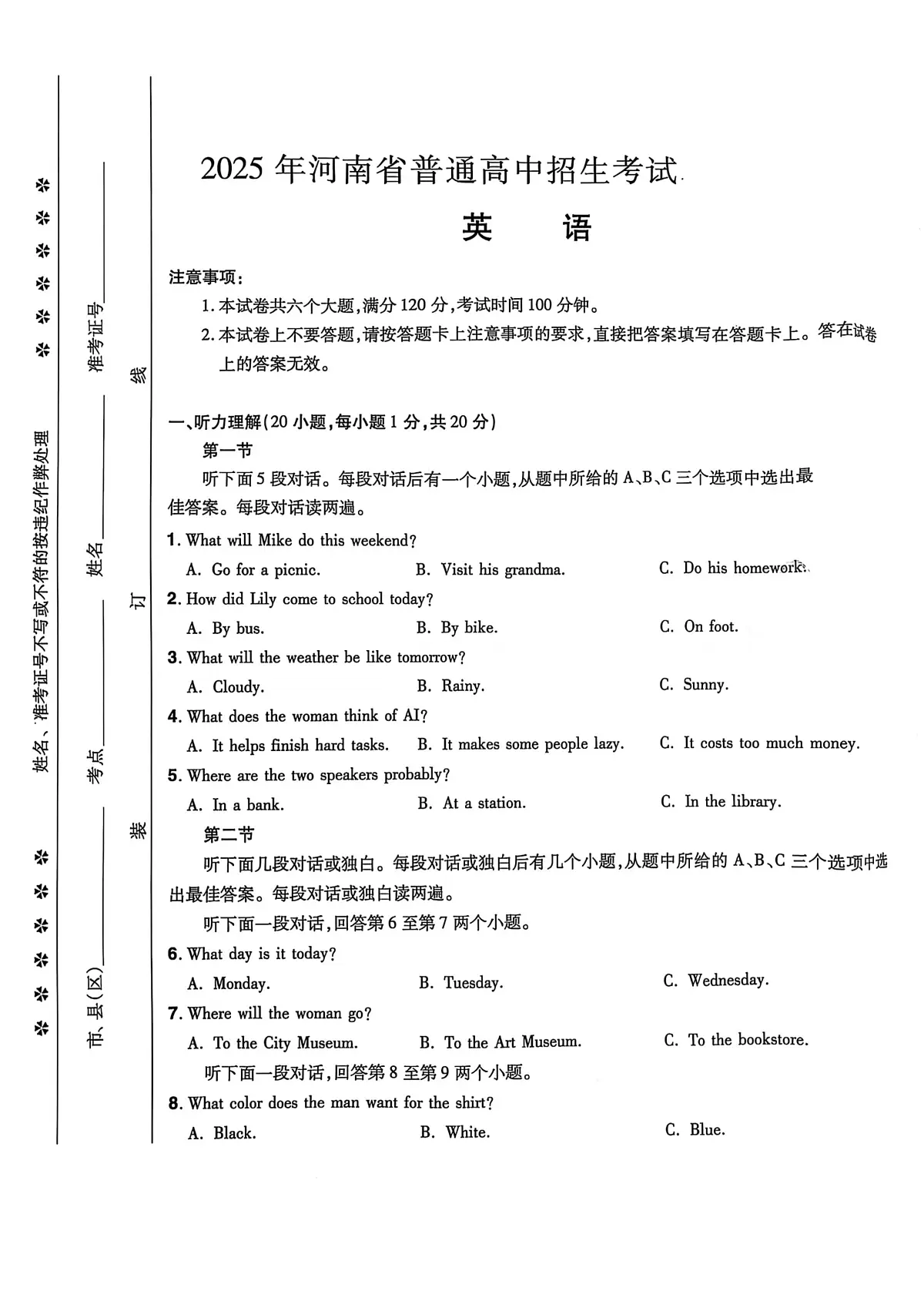 2025年河南省驻马店市平舆县平玉二中、一中中考三模英语试题（中考模拟）第1页