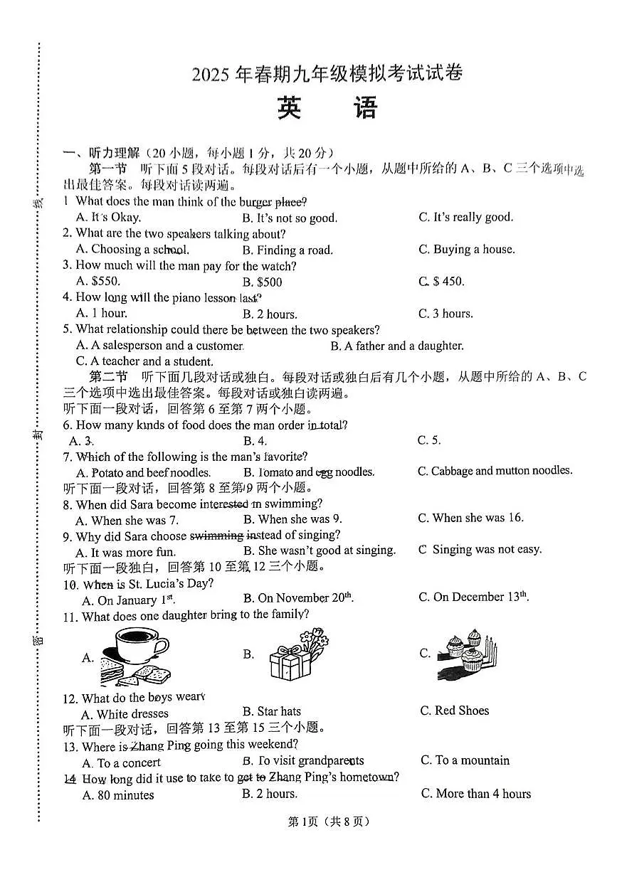 2025年河南省南阳市镇平县九年级中考第二次模拟考试英语试卷（中考模拟）第1页