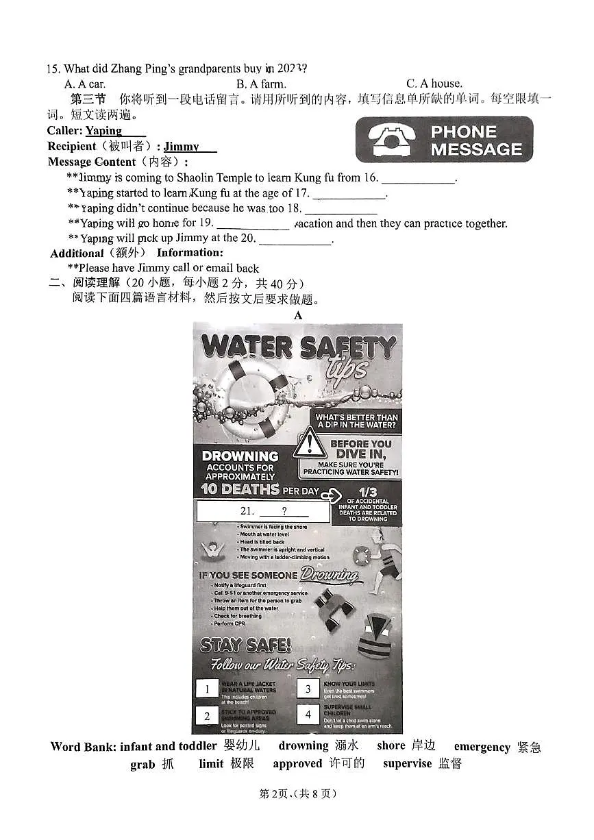 2025年河南省南阳市镇平县九年级中考第二次模拟考试英语试卷（中考模拟）第2页