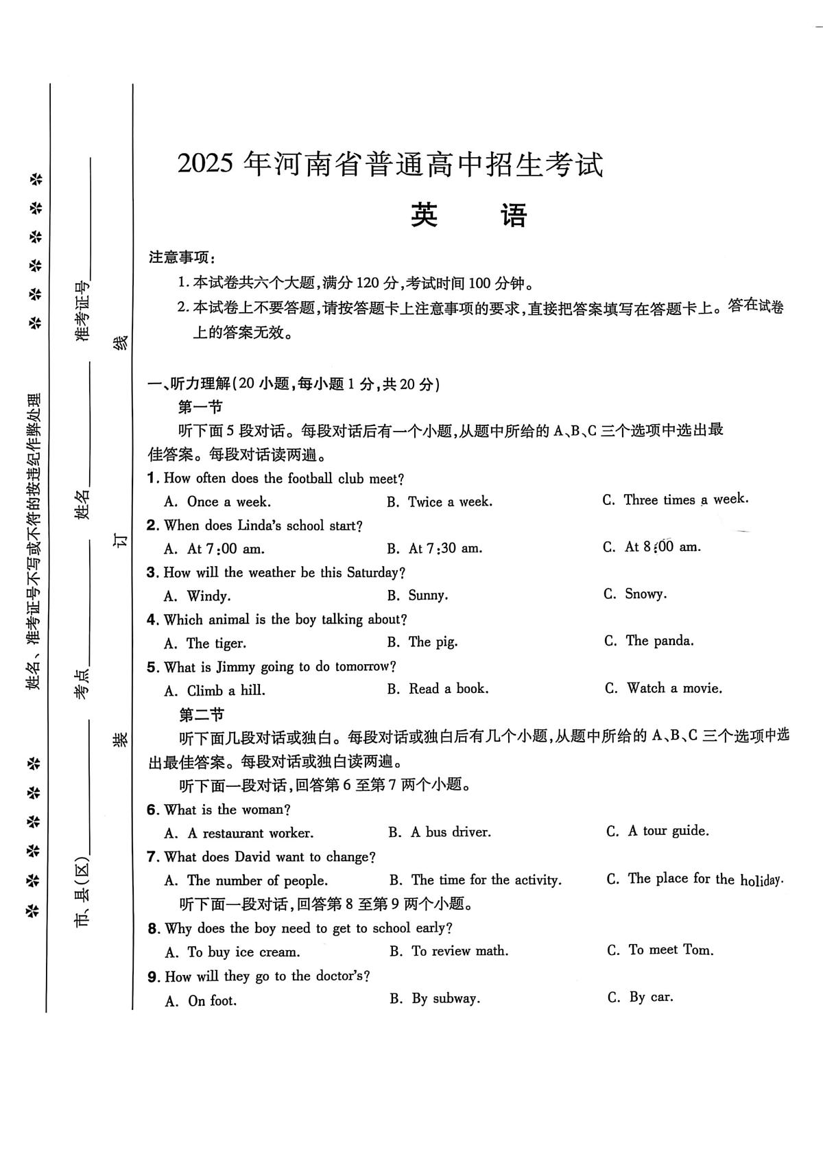 2025年河南省驻马店市遂平县遂平一中，二中三模英语试题（中考模拟）第1页