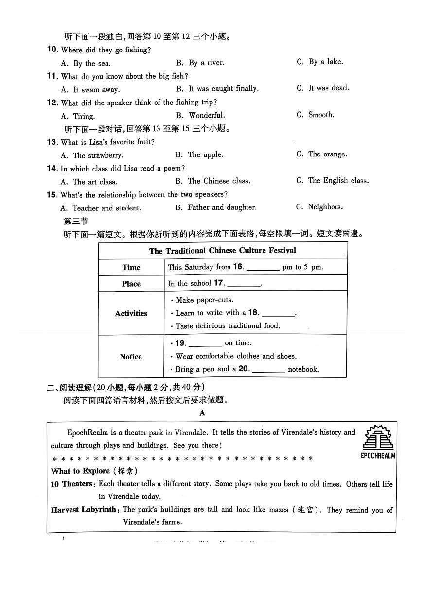 2025年河南省驻马店市遂平县遂平一中，二中三模英语试题（中考模拟）第2页