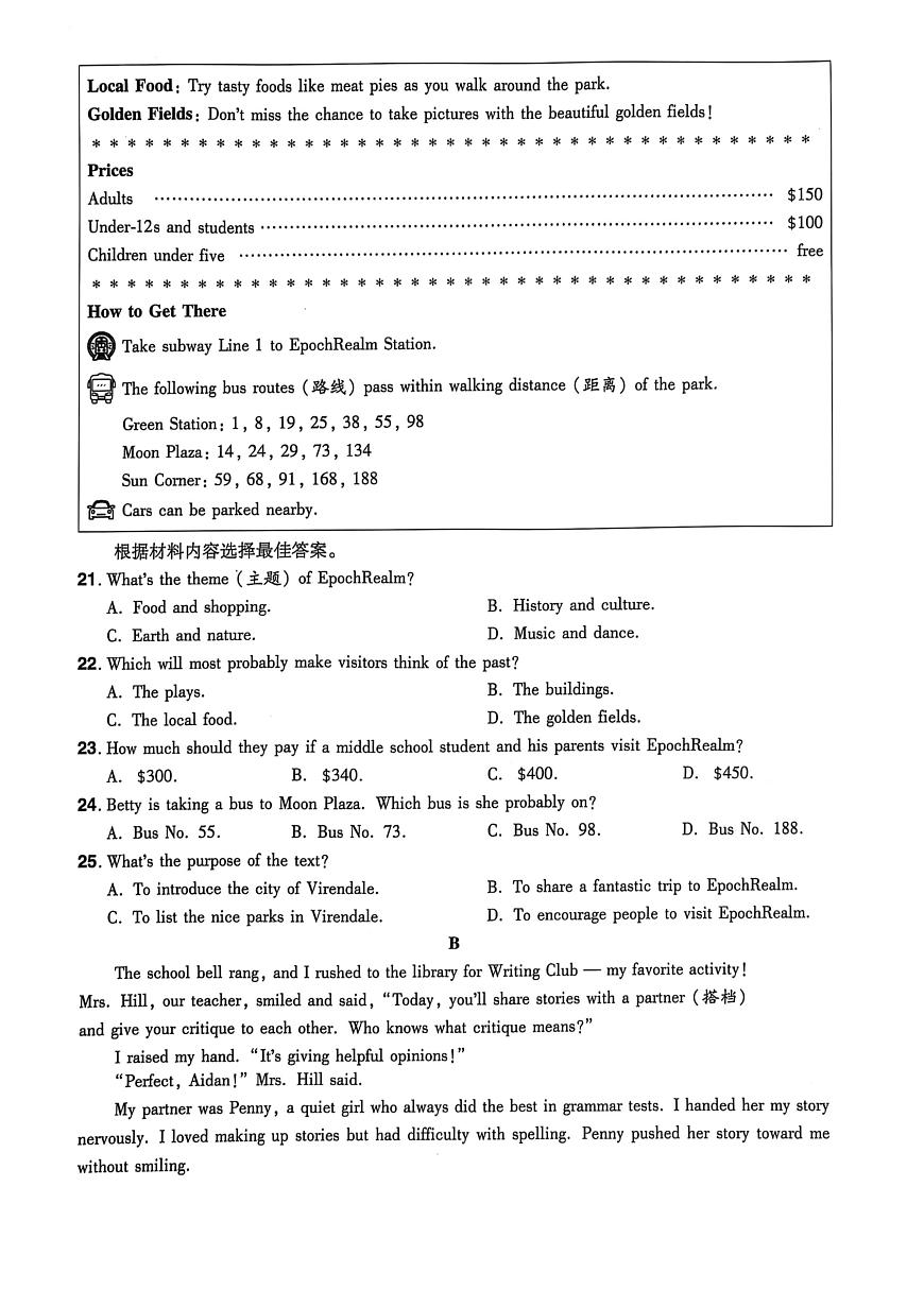 2025年河南省驻马店市遂平县遂平一中，二中三模英语试题（中考模拟）第3页