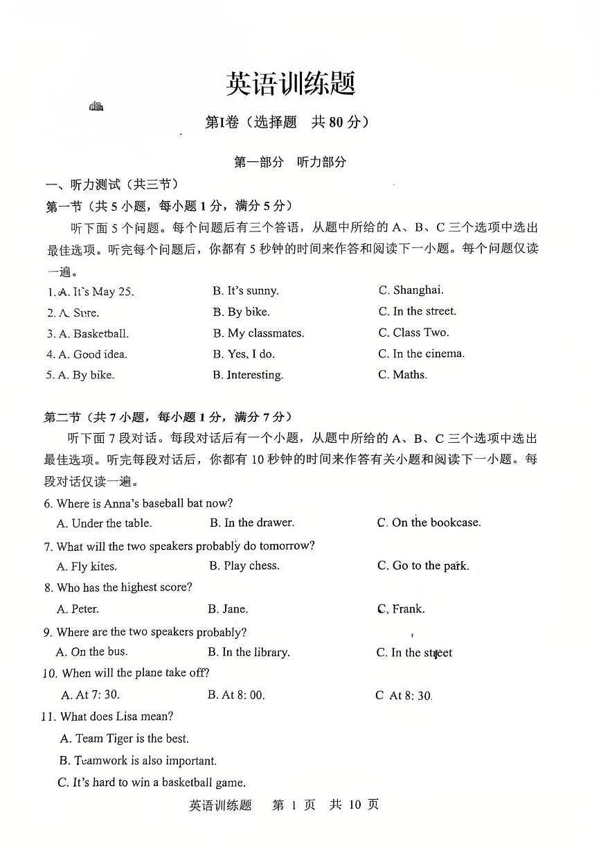2025年湖北省武汉市武昌区拼搏联盟中考五调英语试卷（中考模拟）第1页