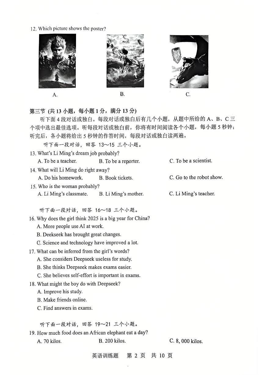 2025年湖北省武汉市武昌区拼搏联盟中考五调英语试卷（中考模拟）第2页