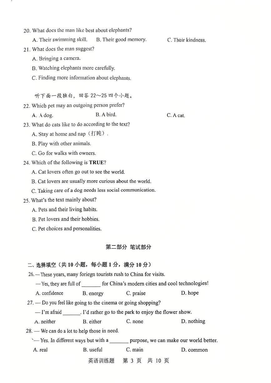 2025年湖北省武汉市武昌区拼搏联盟中考五调英语试卷（中考模拟）第3页