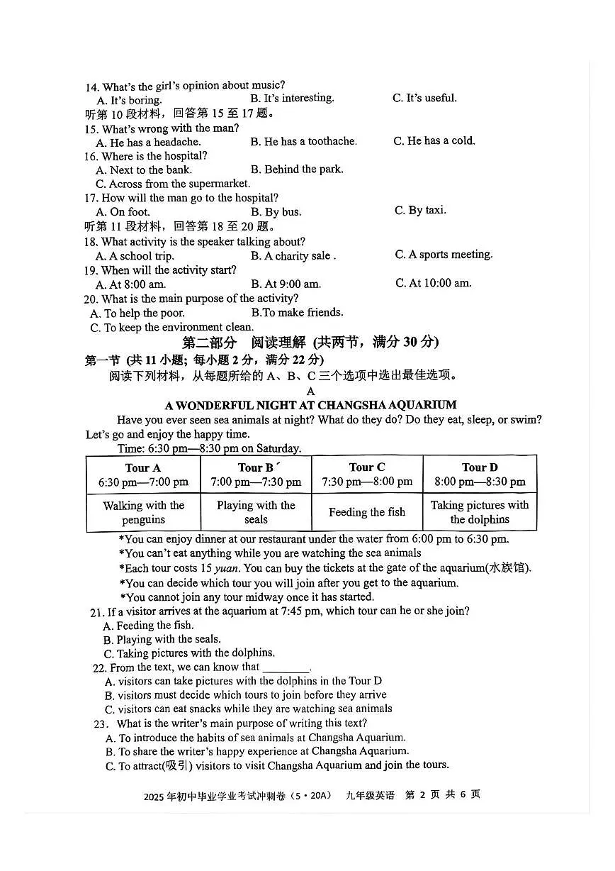 2025年湖南省娄底市涟源市中考三模英语试题（中考模拟）第2页